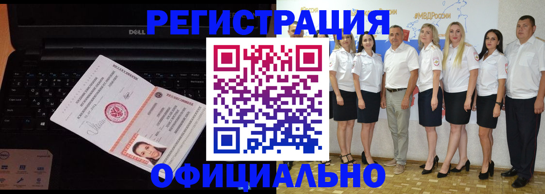 временная прописка в Кусе