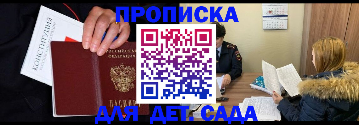 временная регистрация законно в Кусе