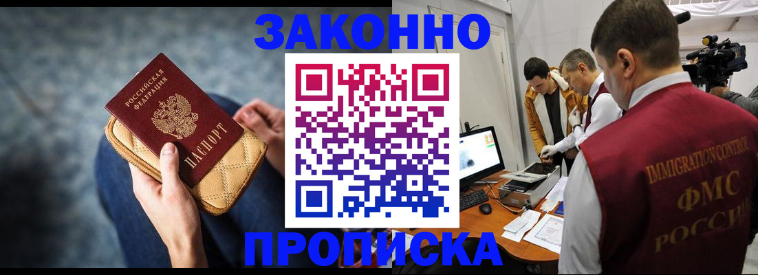 прописка регистрация в Кусе