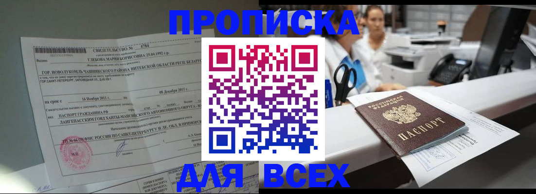 прописка в квартире в Кусе