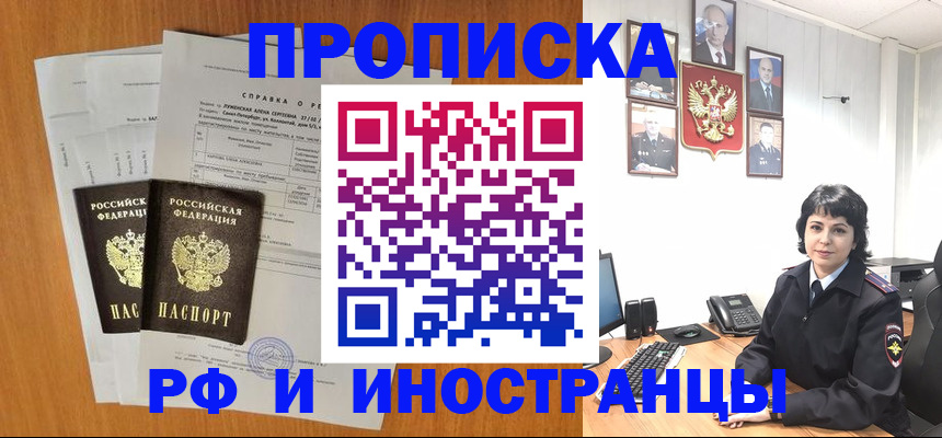прописка для работы в Кусе