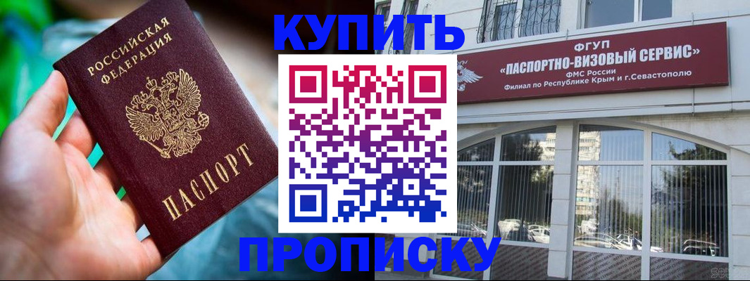 временная прописка в Кусе