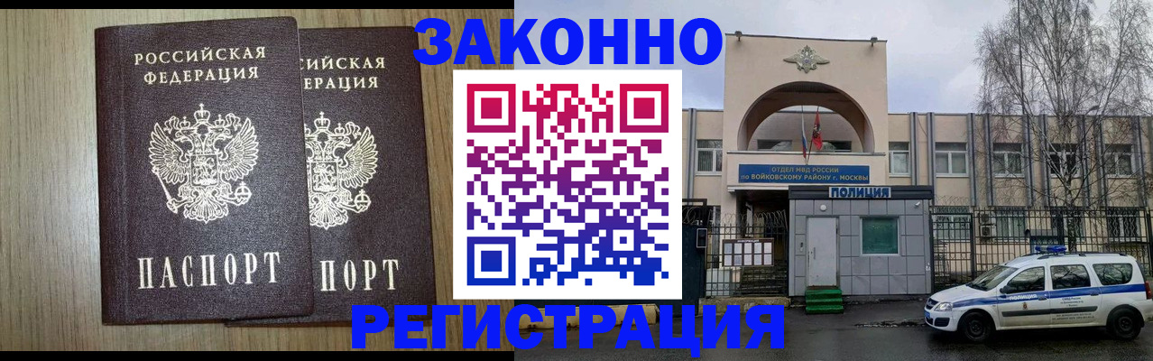 прописка для работы в Кусе